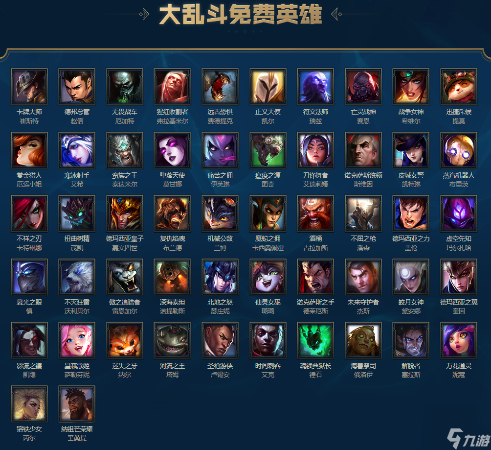 联盟免费英雄更新全面汇总