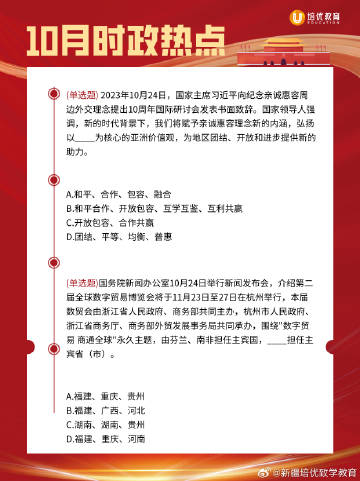 时政播报最新消息，十月要闻汇总