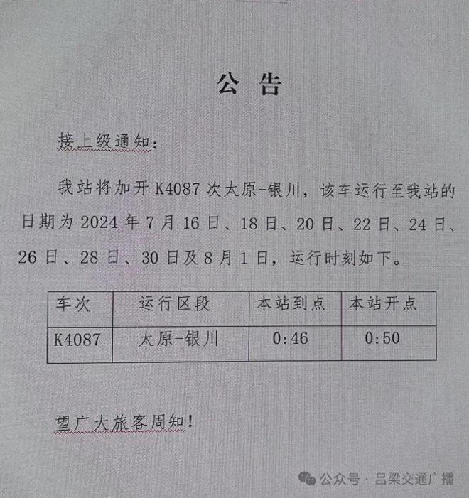 延安火车最新停运信息解析及影响探讨
