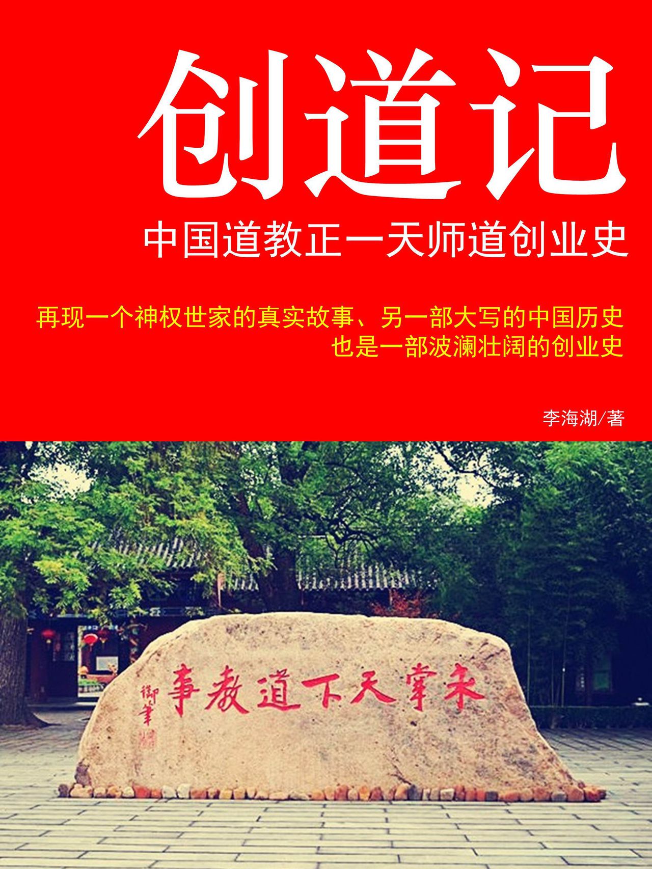 创始道纪新篇章