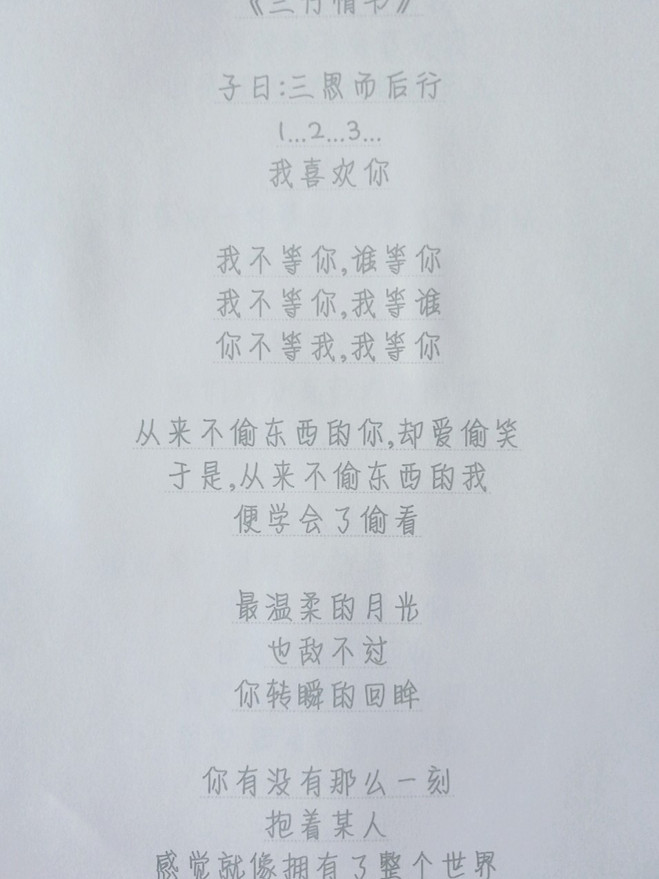 三行情书的力量，励志之美与变化之魅力——To Get Her