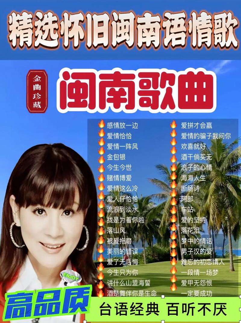 最新闽南歌曲与高科技产品介绍