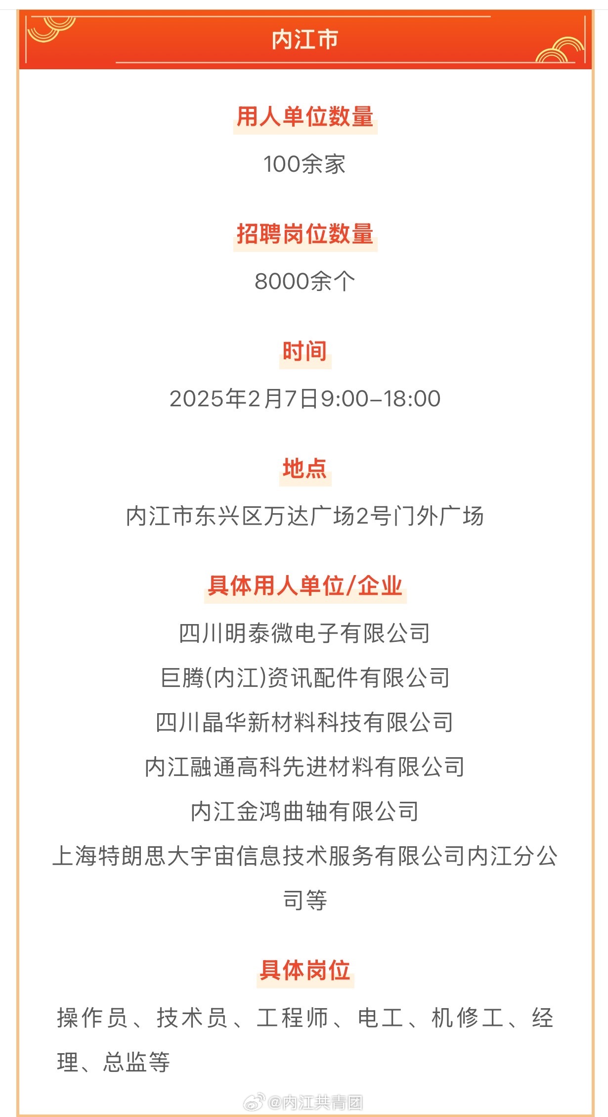内江巨腾最新职位招聘及应聘指南