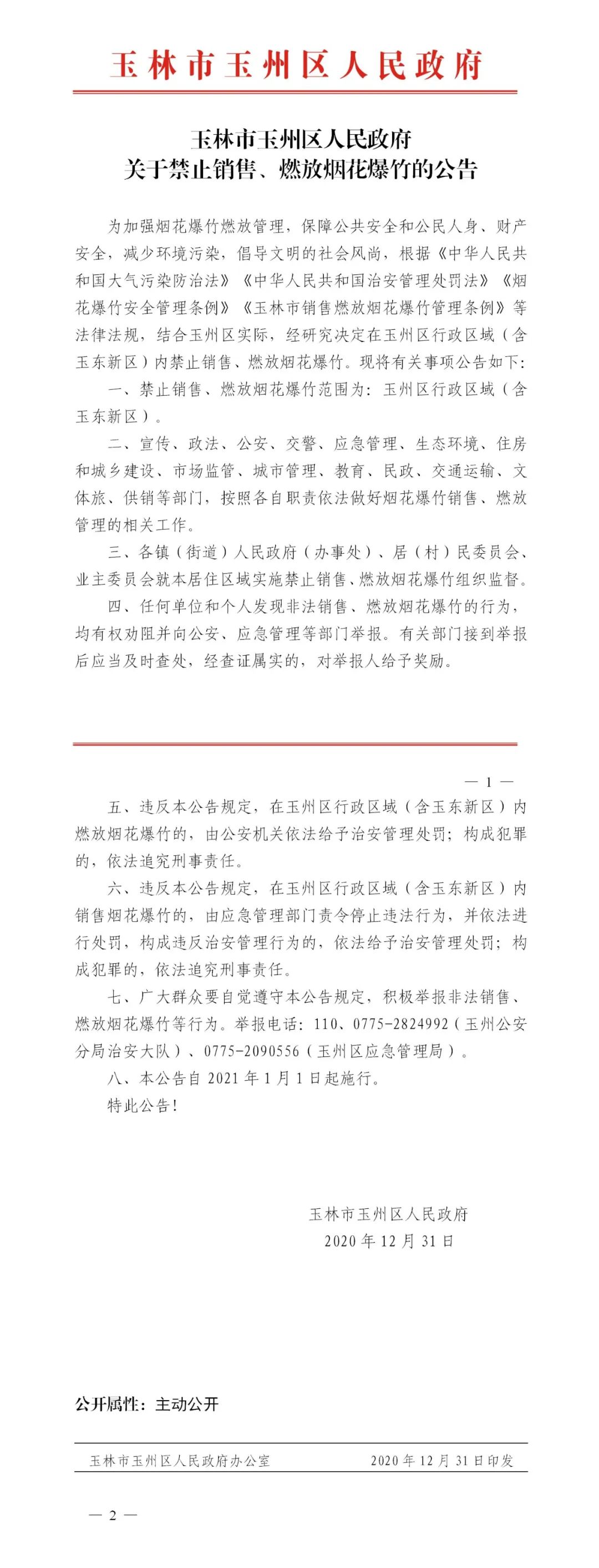玉林最新公告发布，关注最新动态