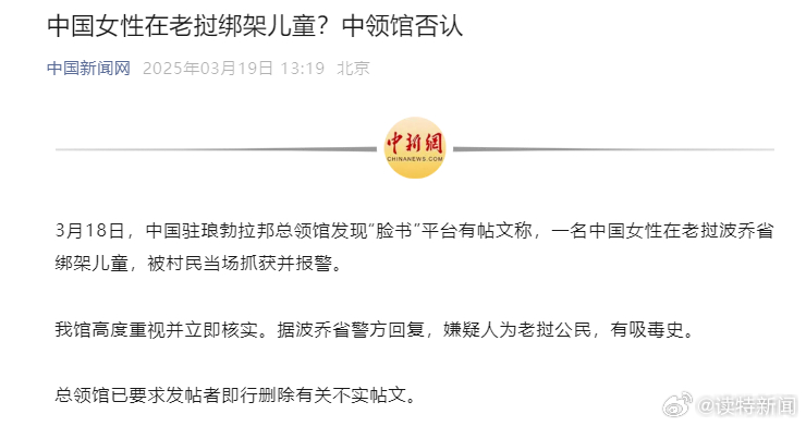 老挝最新绑架事件揭秘