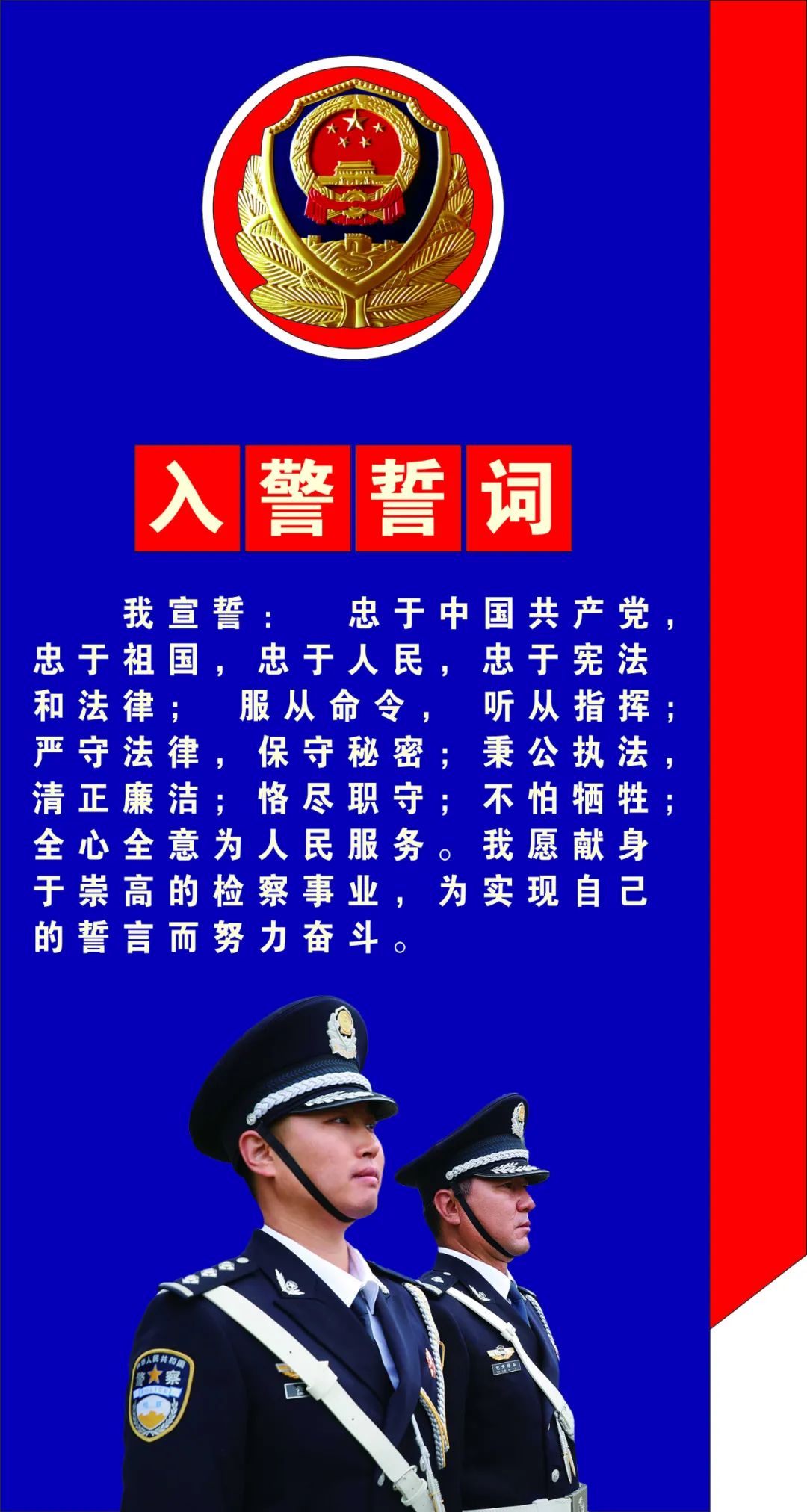 最新警训词，时代呼唤与警察职责的彰显