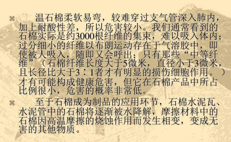 石棉最新进展与应用科普介绍
