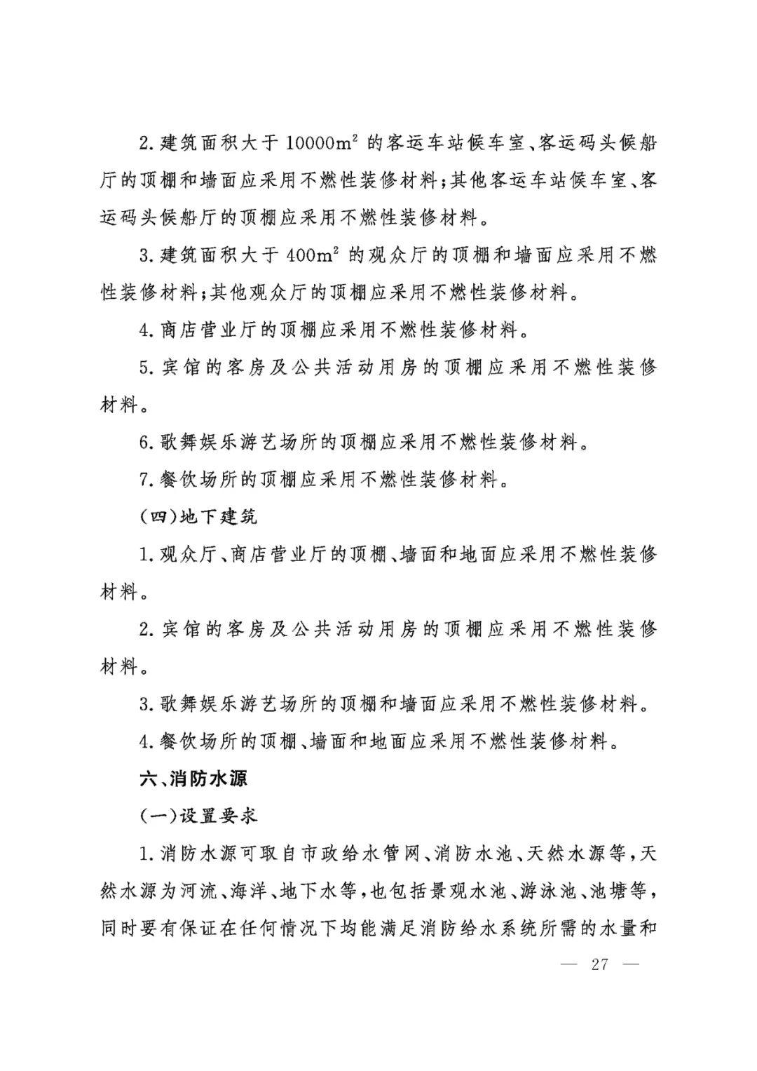 最新消防法，守护安全，共同前行