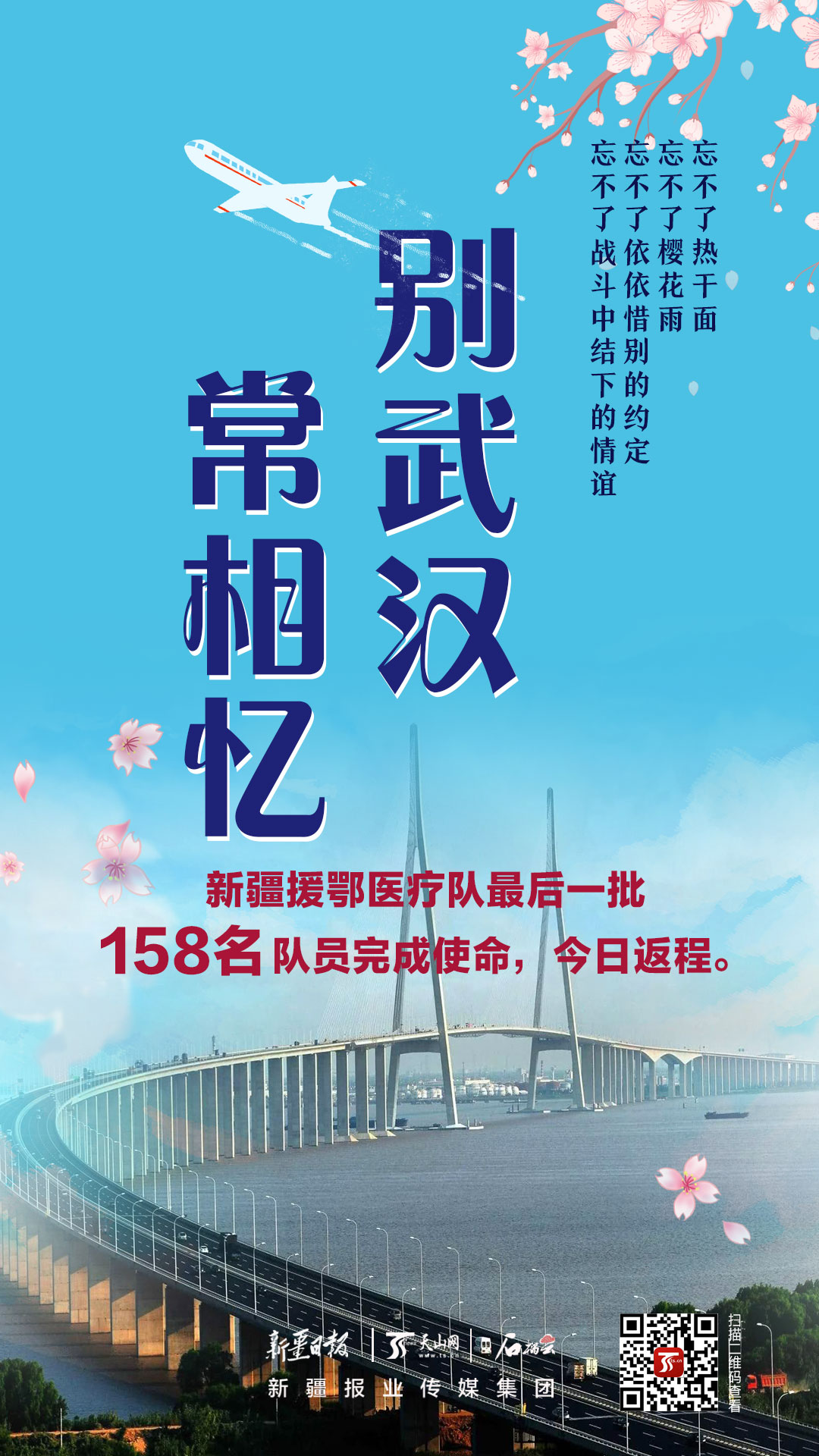 致敬英勇援助者们，最新援鄂再现温暖时刻