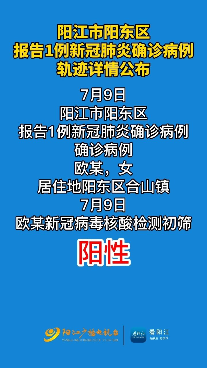 最新疫情阳江全面解读及应对之策